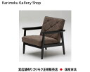カリモク 1Pソファ アームチェア WS1190ZB 木部カラー:マットブラック 張地:平織布張りカリモク家具 Karimoku 正規販売店 国産家具【送料無料】【お取り寄せ品】【商品代引き不可】【実店舗有り・カリモクギャラリー指定店・カリモク家具ならお任せください】