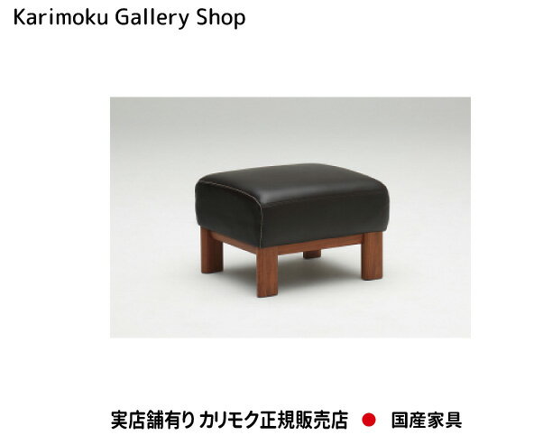 カリモク スツール ZU4856R 木部/ウォールナット 張地/本革張リーベル・トスカ カリモク家具 Karimoku ..