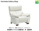 カリモク 肘掛椅子 ZW7300 木部/オーク 張地/本革張ネオスムース・ソフトグレイン カリモク家具 Karimoku 正規販売店 国産家具【送料無料】【お取...