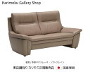 カリモク 2Pソファロング ZW3012 木張地/本革張ネオスムース・ソフトグレイン カリモク家具 Karimoku 正規販売店 国産家具【送料無料】【お取り寄せ品】【商品代引き不可】【実店舗有り・カリモクギャラリー指定店・カリモク家具ならお任せください】