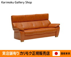 【カリモク】長椅子ZT7303本革(特殊加工)張【送料無料】【お取り寄せ品】