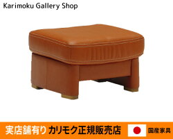 【カリモク】スツールZT7306本革(特殊加工)張【送料無料】【お取り寄せ品】
