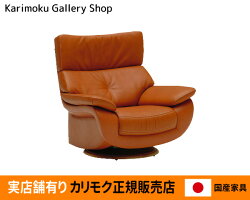 【送料無料】カリモク家具正規販売店国産家具肘掛椅子(回転式)ZT7307本革(特殊加工)張【お取り寄せ品】【商品代引き不可】【実店舗有り・カリモクギャラリー指定店・カリモク家具ならお任せください】