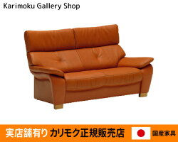 【カリモク】2人掛椅子ロング(幅168)ZT7312本革(特殊加工)張【送料無料】【お取り寄せ品】