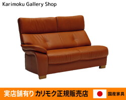 カリモク_ソファ_右肘2人掛椅子ロング_ZT7328
