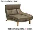 【送料無料】カリモク カリモク家具 Karimoku 正規販売店 国産家具 左肘シェーズロング ZU4649 木部/オーク 張地/本革張ネオスムース・ソフトグレイン【お取り寄せ品】【商品代引き不可】【実店舗有り・カリモクギャラリー指定店・カリモク家具ならお任せください】