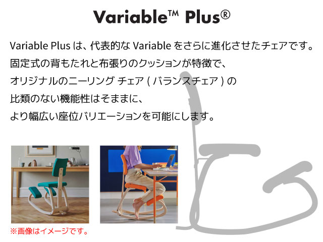 VARIER ヴァリエール バランスチェア Variable Plus バリアブル プラス 木部/ブラック・張地/KvadraRE0194【正規取扱販売店】【お取り寄せ品】 【送料無料】 子供椅子 子ども椅子 大人から子供までつかえる 在宅ワーク向け 北欧デザイン 人間工学の理想的なS字姿勢 [2]