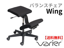 【ポイント5倍】【お取り寄せ品】VARIERヴァリエールバランスチェアウイングWing【送料無料】bySTOKKE