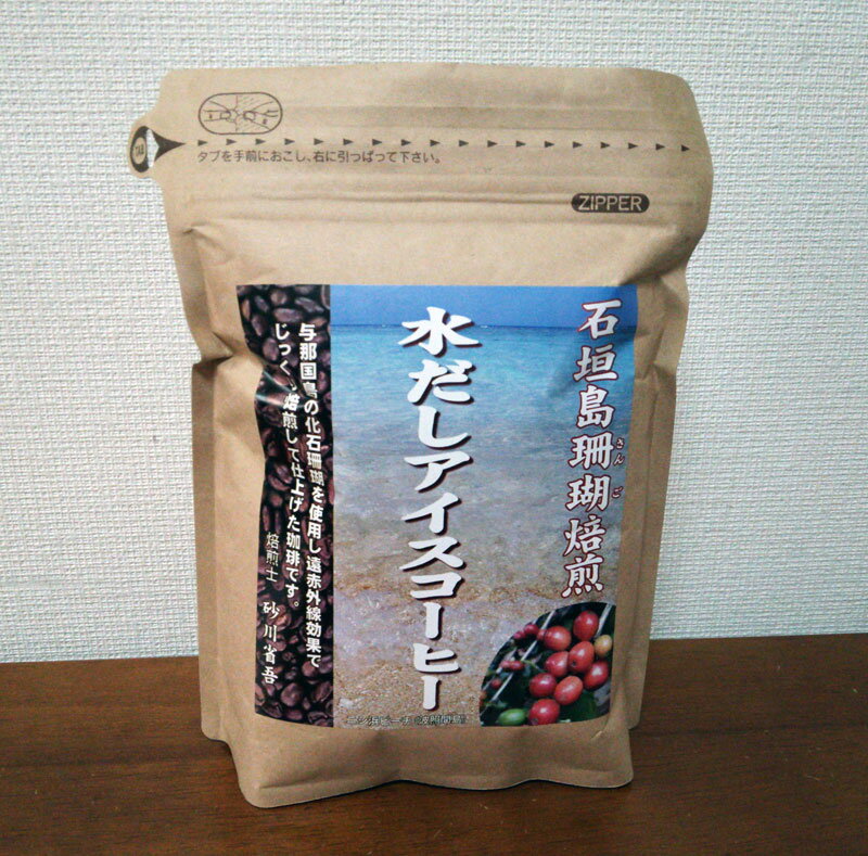 石垣島珊瑚焙煎　水だしアイスコーヒー（40g×5袋）沖縄・石垣島より