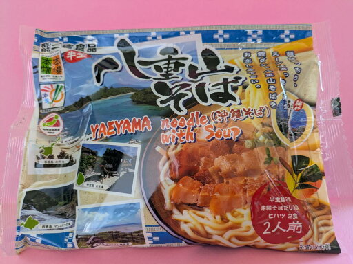 八重山そば 2人前(半生麺2食、沖縄そばだし2食、ヒハツ2食)沖縄・石垣島より 八重山そば 2人前(半生麺2食、沖縄そばだし2食、ヒハツ2食)沖縄・石垣島より