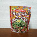 ミニちゃんぷるーハッシュ（75g）　沖縄・石垣島の味