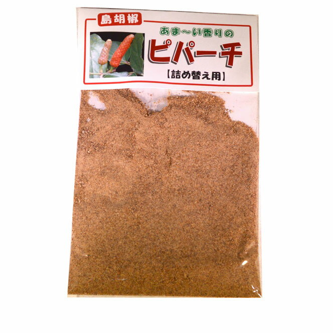 ピパーチ（ヒハツ）詰め替え用30g（