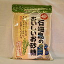 石垣島のおいしいお砂糖（600g）沖縄・石垣島より