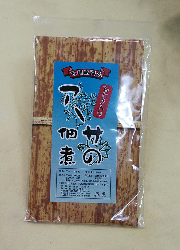 アーサの佃煮（ひじき入り）130g　沖縄・石垣島より