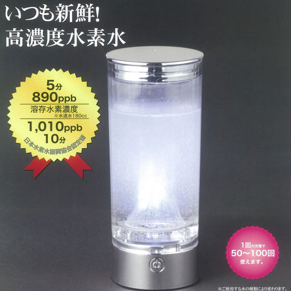 水素 水素水生成器 ナチュレ 高濃度 水素水 生成器 H3OCupII　エイチスリーオーカップ　わけあり