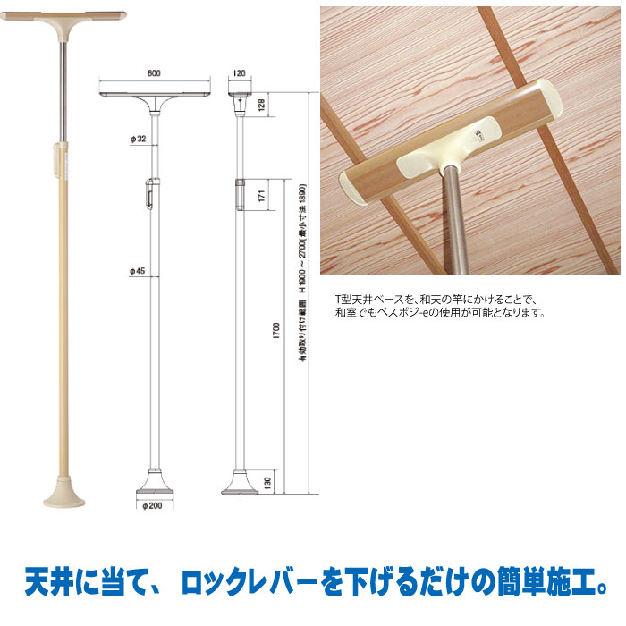 手すり 玄関 トイレ つっぱり式 介助バー アシストポール 補助バー ベッド関連　介護 工事不要 介護用品 ベスポジ-e 基本セット T型天井ベース ディッパー・ホクメイ 中古　ベストポジションバー 2