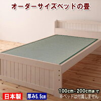 オーダーサイズベッド畳5.5ｃｍ厚幅100ｃｍ×長さ200ｃｍまで