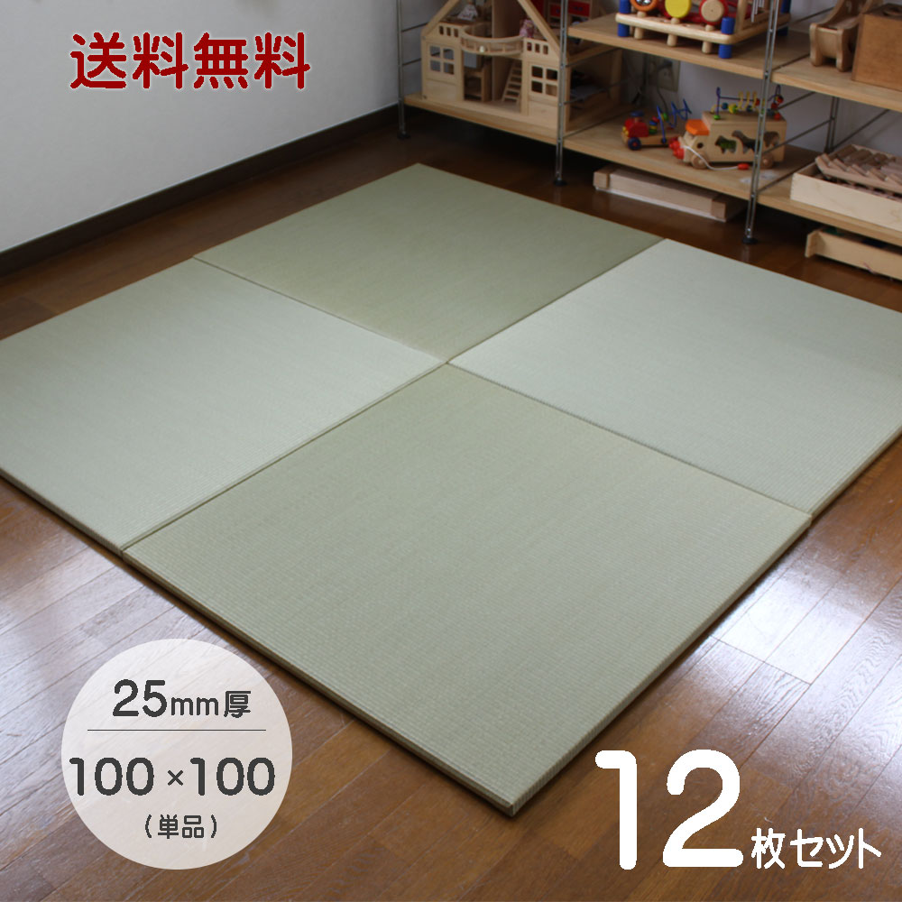 フローリング畳 置き畳 琉球畳 国産 ユニット畳 【12枚セット】100×100cm×厚み25mm サイズオーダー対応 畳み 縁なし畳 畳 マット 畳 100×100 フローリング 敷くだけ マット 25mm 縁なし 座100