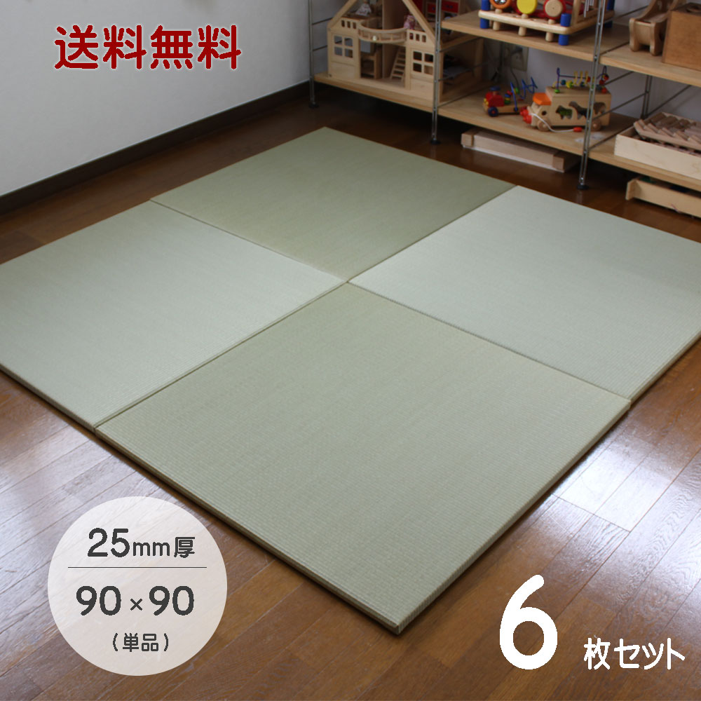 置き畳 国産 琉球畳 90×90cm×厚み25mm 【6枚セット】サイズオーダー対応 畳み 縁なし畳 畳 ユニット ユニット畳 マット 畳 90×90　フローリング 敷くだけ マット 25mm 縁なし座90