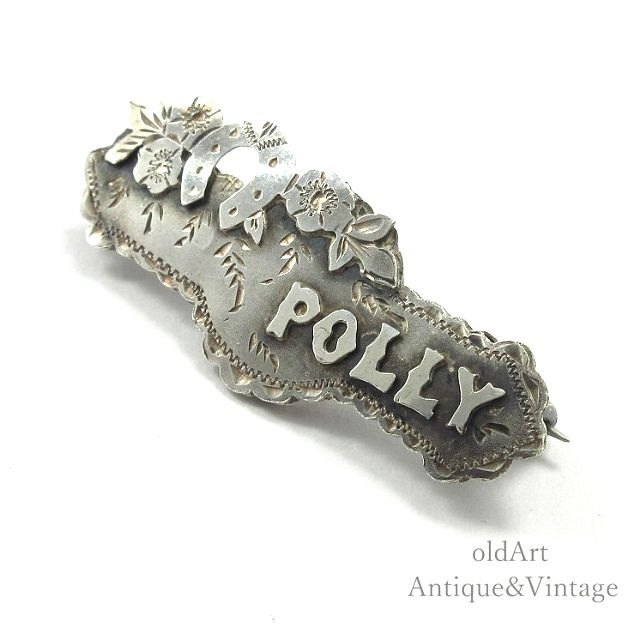 英国 イギリス 1880-1910年代 ヴィクトリアン アンティーク 馬蹄 蹄鉄 ホースシュー シルバー 純銀製 ..