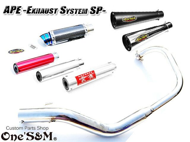 ☆★APE50 エイプ50 専用 マフラー 手曲げ ワンズ管SP マフラーサイレンサー スリップオン フルエキゾーストマフラー ショート管 マフラー 【マフラー特集】