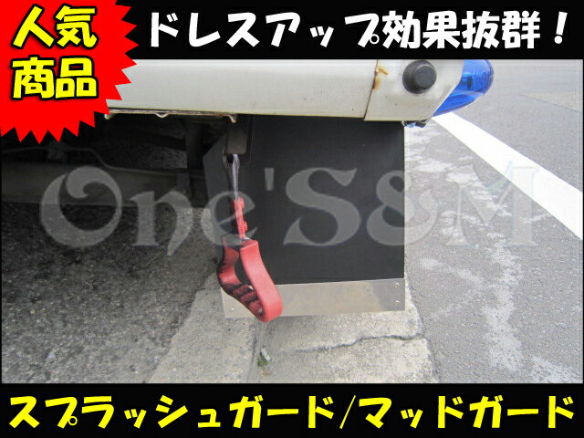 マッドガード 泥除け ハイゼット トラック サンバー ディアス アクティー トラック バモス ホビオ キャリー デリカ パジェロミニ イオ トッポBJ RVR エブリィワゴン 汎用タイプ