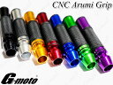 G-moto製 アルミ製 ハンドル バーエンド一体型グリップ 左右セット