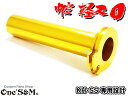 NEW アルミ製 CNC削り出し 軽スロGLD KH SS専用
