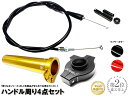 【スロットル周り4点セット】バリューセット5 Xワイヤー2 Xホルダー5 黒 軽スロSPGLD CBX400F CBR400F CB250T CB400T CB...
