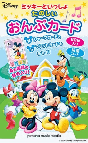 ミッキーといっしょ　たのしいおんぷカード　★トランプサイズ★（箱には入っておりません）のサムネイル