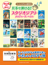 楽譜 入門 片手で弾ける! スタジオジブリ・メロディーズ・ベスト ドレミふりがな&歌詞付き 全75曲