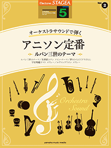 衡쥯ȡ STAGEA5顡ȥ饵ɤƤ Vol.2˥ ѥΥơޡ