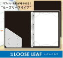 【普通郵便 660円】ファイルしたまま書き込める♪ 楽譜専用ファイル note:Note -ノート・ノート- ●ルーズリーフタイプ● NN02 カラー:ブラック (リフィル20枚入り)