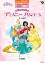 楽譜 エレクトーン STAGEA 入門〜初級 ディズニー サポート付 Vol.2 やさしくひける ディズニープリンセス 〜美女と野獣〜