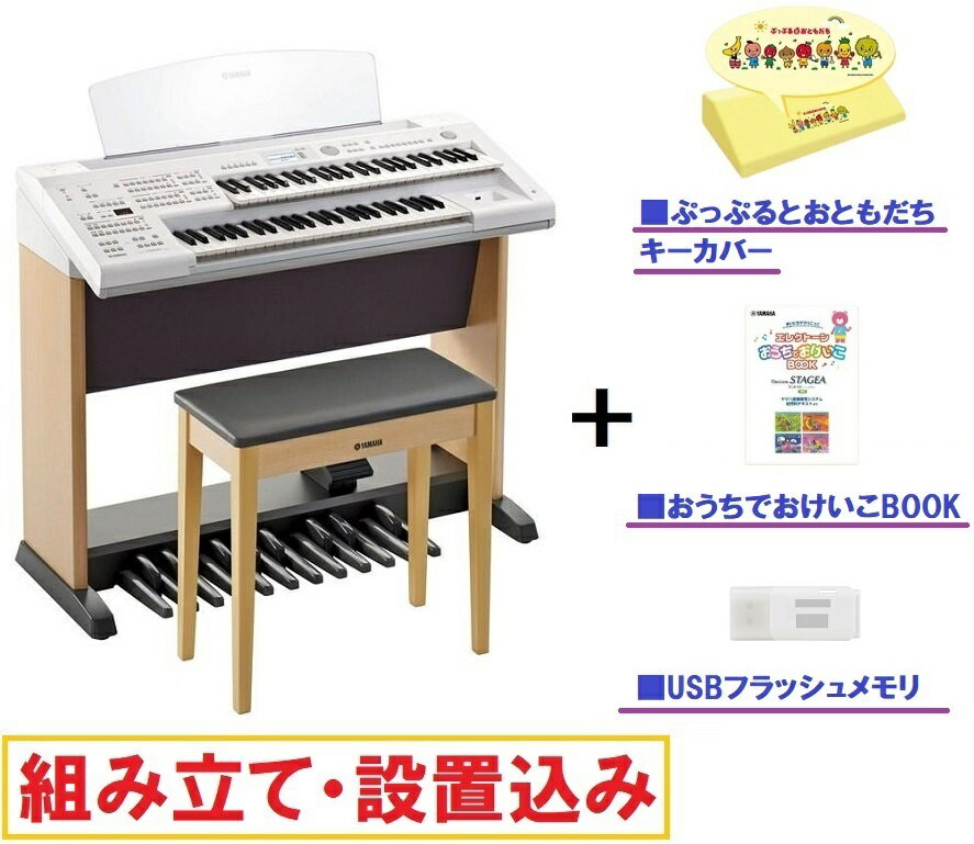 【業者による設置込み】ヤマハ エレクトーン ELB-02 / ステージア ベーシックモデル / YAMAHA Electone STAGEA ELB02…