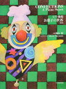 楽譜 ピアノ曲集 お菓子の世界 改訂版 湯山 昭 作曲