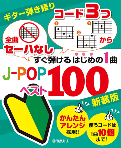 襮Ƥ/ʥϤʤס֥3ĤפƤϤ1J-POP٥100