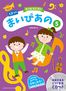 教則本 CDつき オール イン ワン まいぴあの 5