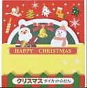 【普通郵便 140円】吉澤 / クリスマス ダイカット付箋 XJ1015-01