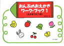 教則本 おんぷのおえかき ワーク・ブック 1 (えかきうたつき)
