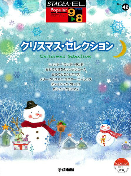 楽譜　エレクトーン STAGEA・EL　9〜8級　ポピュラー Vol.42　クリスマス・セレクションのサムネイル
