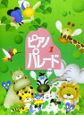 楽譜 初級ピアノ併用曲集 ピアノ★パレード 1 (導入~バイエル初級程度)