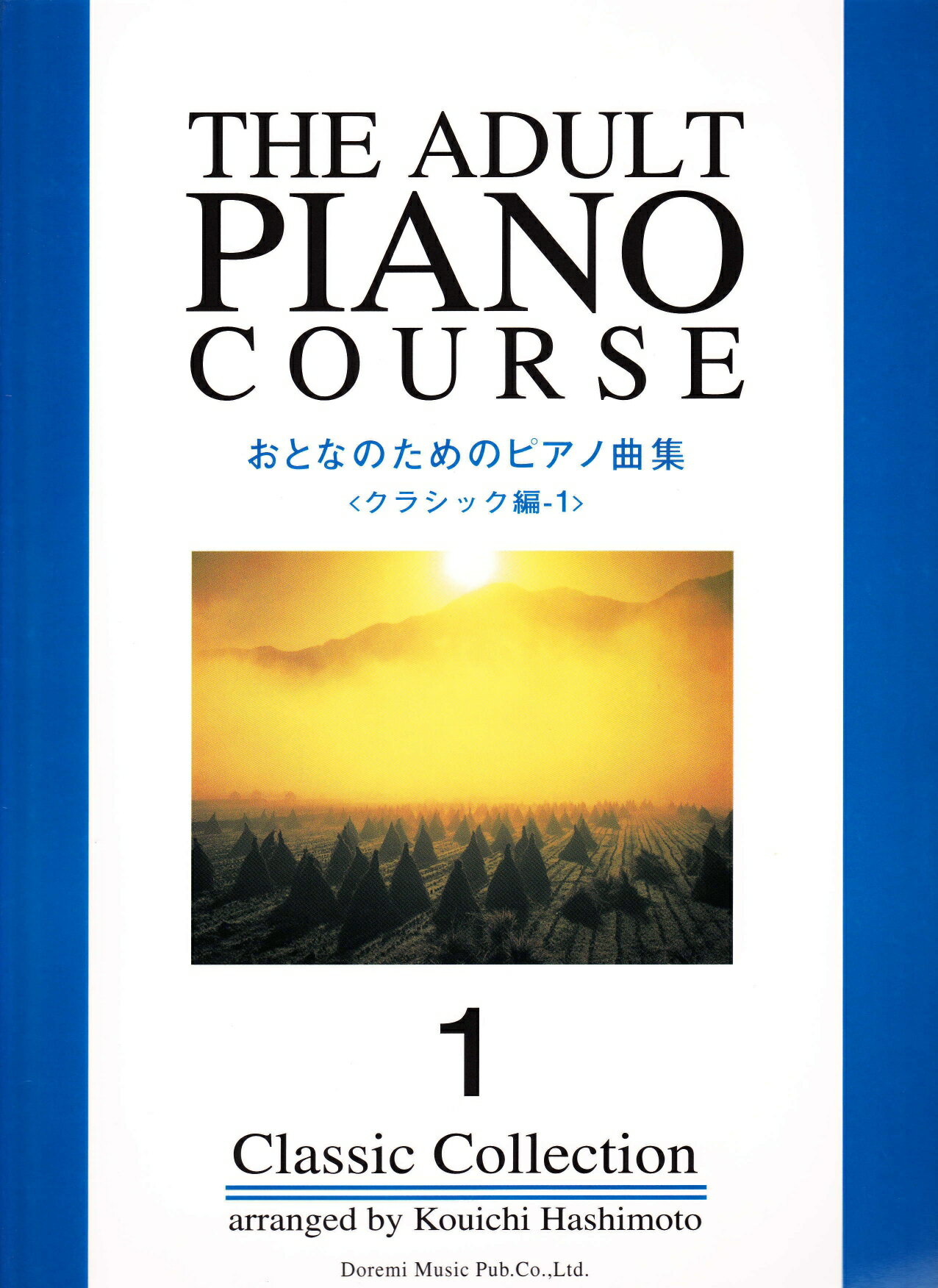 楽譜　おとなのためのピアノ曲集　クラシック編 1
