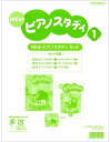 【送料無料】 ヤマハ教材 NEW ピアノスタディ1 教材セット TYP01084841