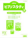 【送料無料】 ヤマハ教材 NEW ピアノスタディ7 教材セット TYP01089091