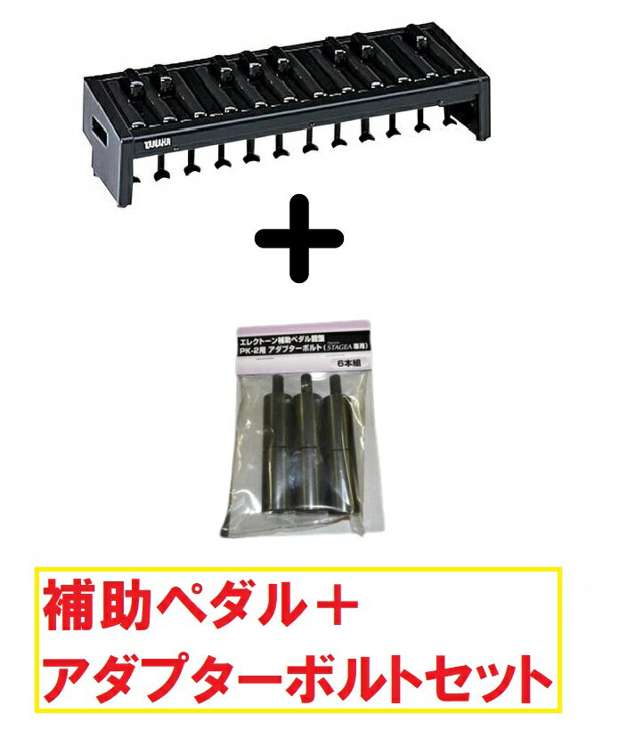 楽天市場】ヤマハ エレクトーン エクスプレッションペダル用補助 楽天市場】ヤマハ エレクトーン エクスプレッションペダル用補助