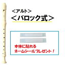 ★ネームシールプレゼント★ YAMAHA ヤマハ YRA-28BIII バロック式 アルトリコーダー 【普通郵便 300円(ポスト投函/追跡なし)】