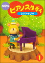 【送料無料】 ★バラ売り★ ヤマハ教材 NEW ピアノスタディ1 レパートリー TYP01084165