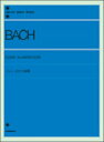 バイエル半ば頃の学習者に使える複旋律の音楽教材は殆どなく、そういう意味で楽しみながら対位的な音楽に入っていける曲集です。この曲集を終えた方はインベンションに進まれると良いでしょう。 収載曲： メヌエット BWV Anh.114 メヌエット BWV Anh.115 マーチ BWV Anh.122 メヌエットBWV 822（Trio） メヌエットBWV 822/I メヌエットBWV 822/II マーチ BWV Anh.124 メヌエット BWV Anh.132 ミュゼット マーチ BWV Anh.127 ガボット BWV 811 ガボット BWV 808 メヌエット BWV 820 ガボット BWV 816 メヌエット BWV 813 六つの小さなプレリュード BWV 933-938 ●出版社：全音楽譜出版社● ●こちらの商品は、日時指定ができませんのでご了承ください●