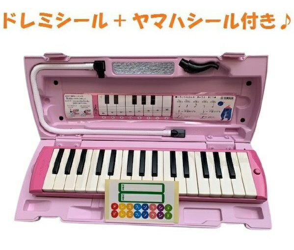 【本州・四国・九州限定販売 送料無料】 ドレミシール・ヤマハシールプレゼント 新品 YAMAHA ヤマハ ピアニカ P-32EP ピンク